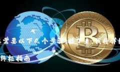 要将资金从欧意交易所提