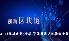 TPWallet改版分析：功能、界